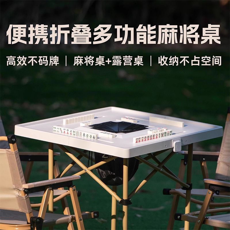 便携式折叠手提迷你麻将机户外桌露营桌茶桌茶台免码牌宿舍专用