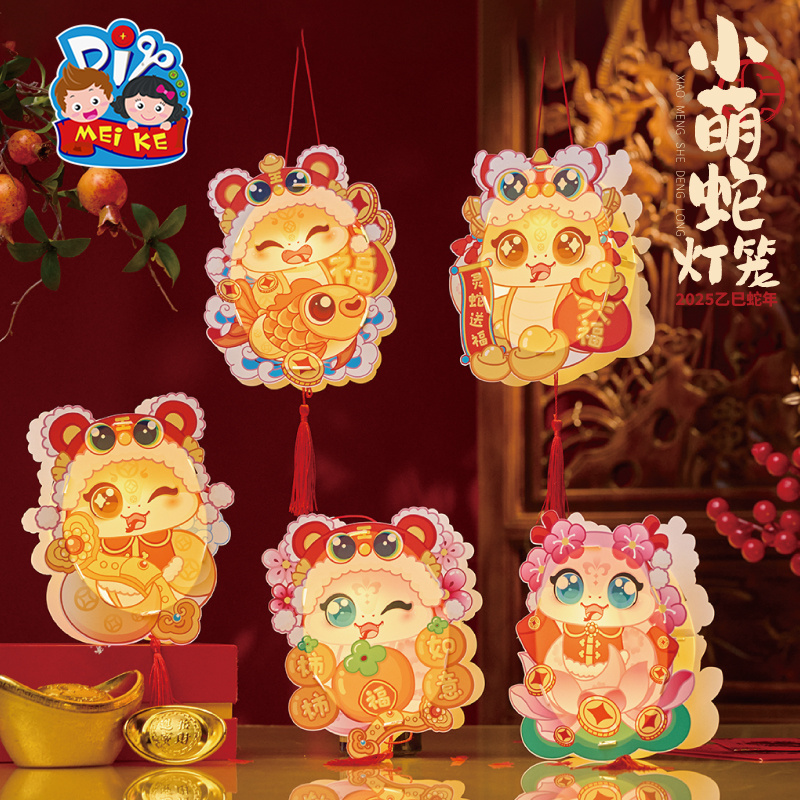 2025蛇年春节元旦礼物小萌蛇灯笼手工diy道具新年儿童材料包玩具