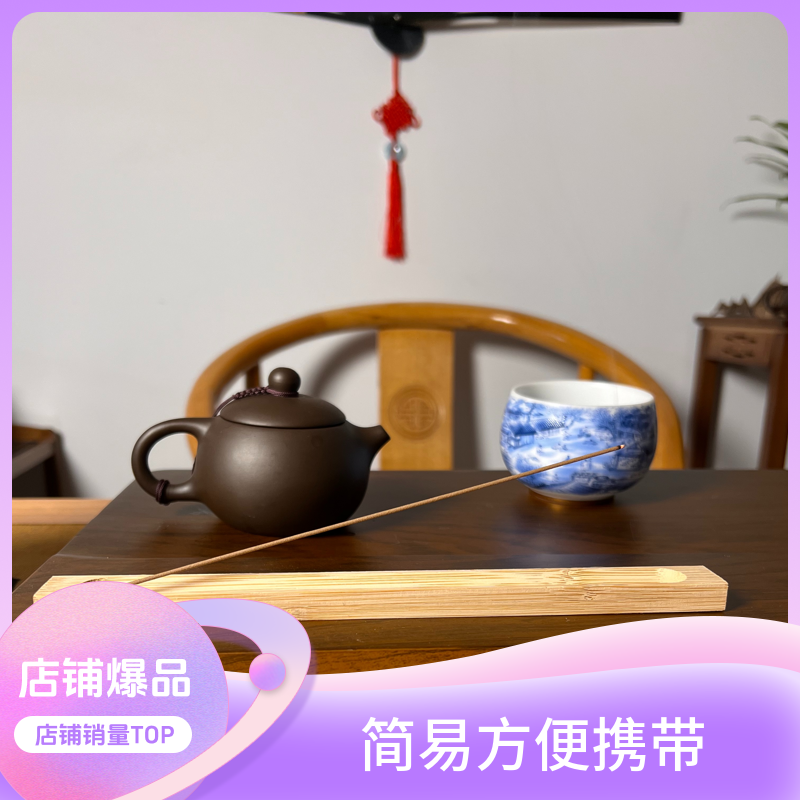 【天御熙木】天然材质楠竹香插定制插插线香座设计卧香底托携带方便