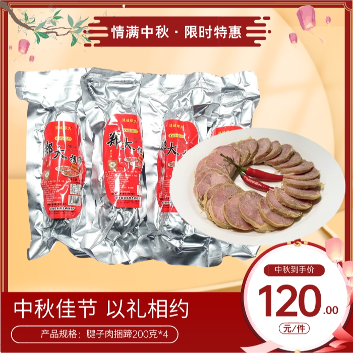 淮安特产腱子肉捆蹄200g/个×4个包装追剧零食送礼