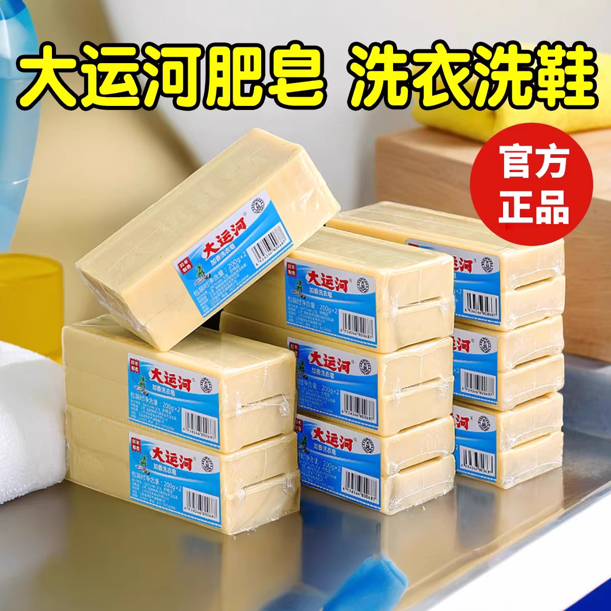 大运河洗衣皂传统经典老肥皂无荧光无磷洗内衣皂去污尿布皂老式皂