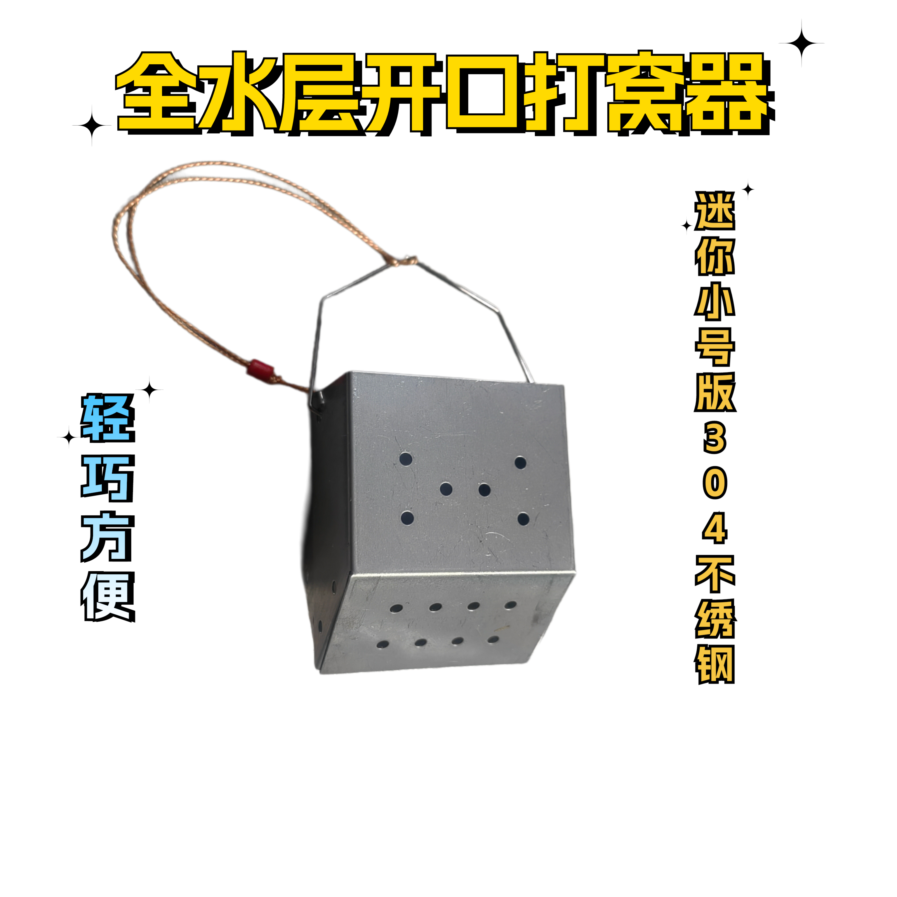 小陈总迷你版轻巧不锈钢开口打窝器全水层定点精准打窝