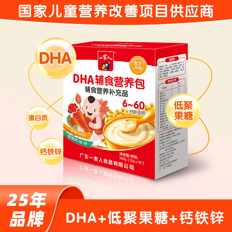 DHA营养包含DHA低聚果糖补钙铁锌多种维生素婴幼儿儿童适用