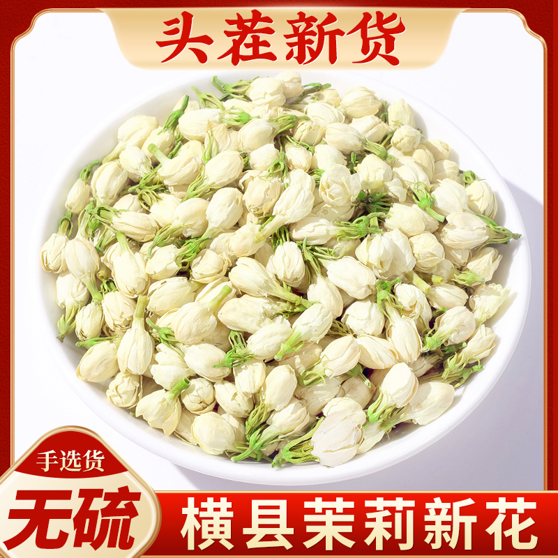 新茶茉莉花茶正宗横县官方旗舰店浓香型茉莉花干茶叶茶