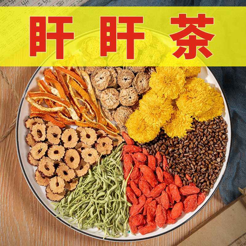 【皇菊牛蒡茶】肝肝茶 皇菊+牛蒡+决明子+枸杞+金银花+陈皮+红枣