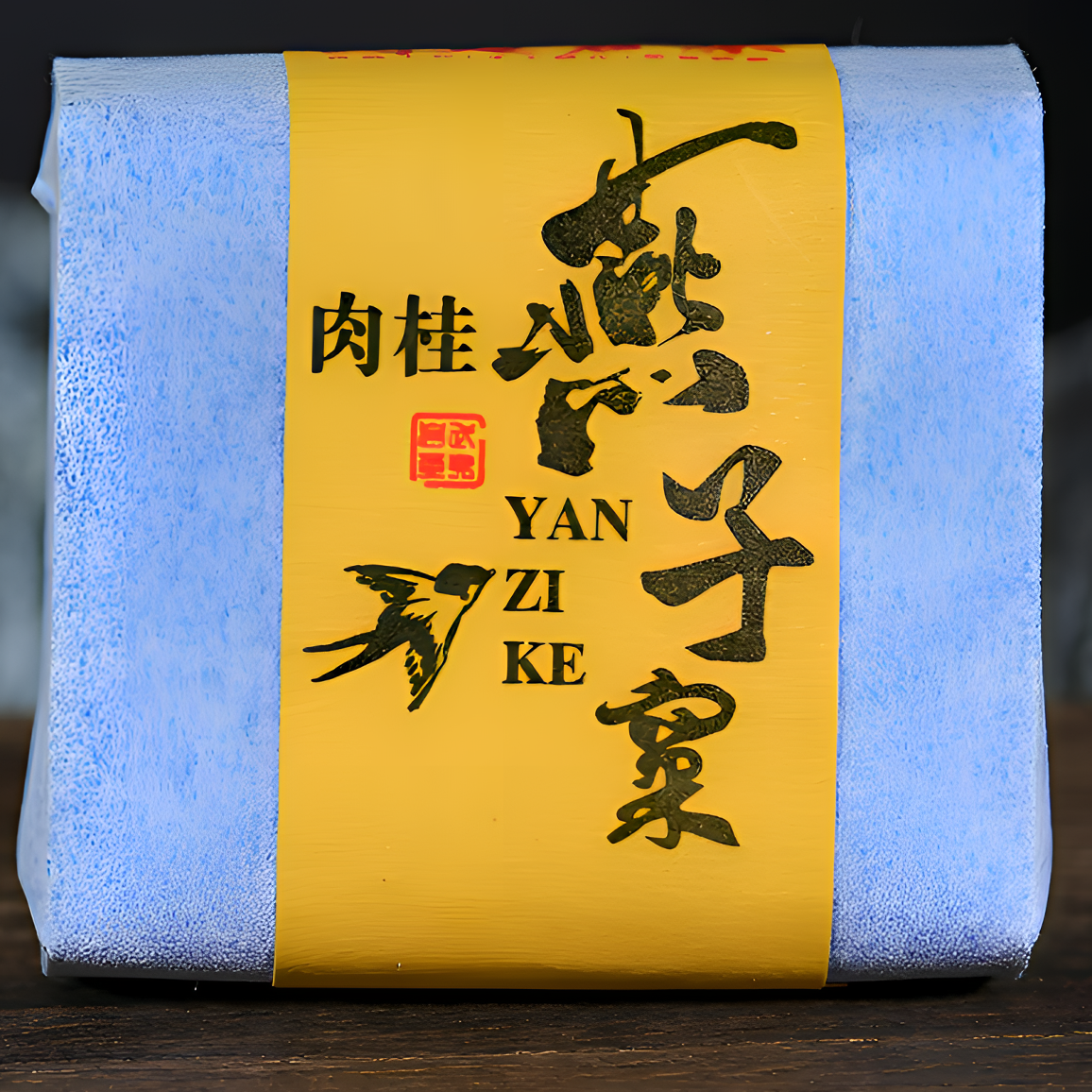 燕子窠正岩肉桂大红袍茶叶新茶乌龙茶礼盒装武夷山岩茶礼盒装500g