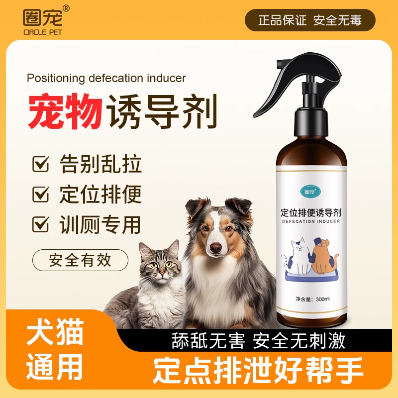 宠物诱导剂猫咪狗狗定点上厕所排便训练剂无毒无害气味引诱大小便