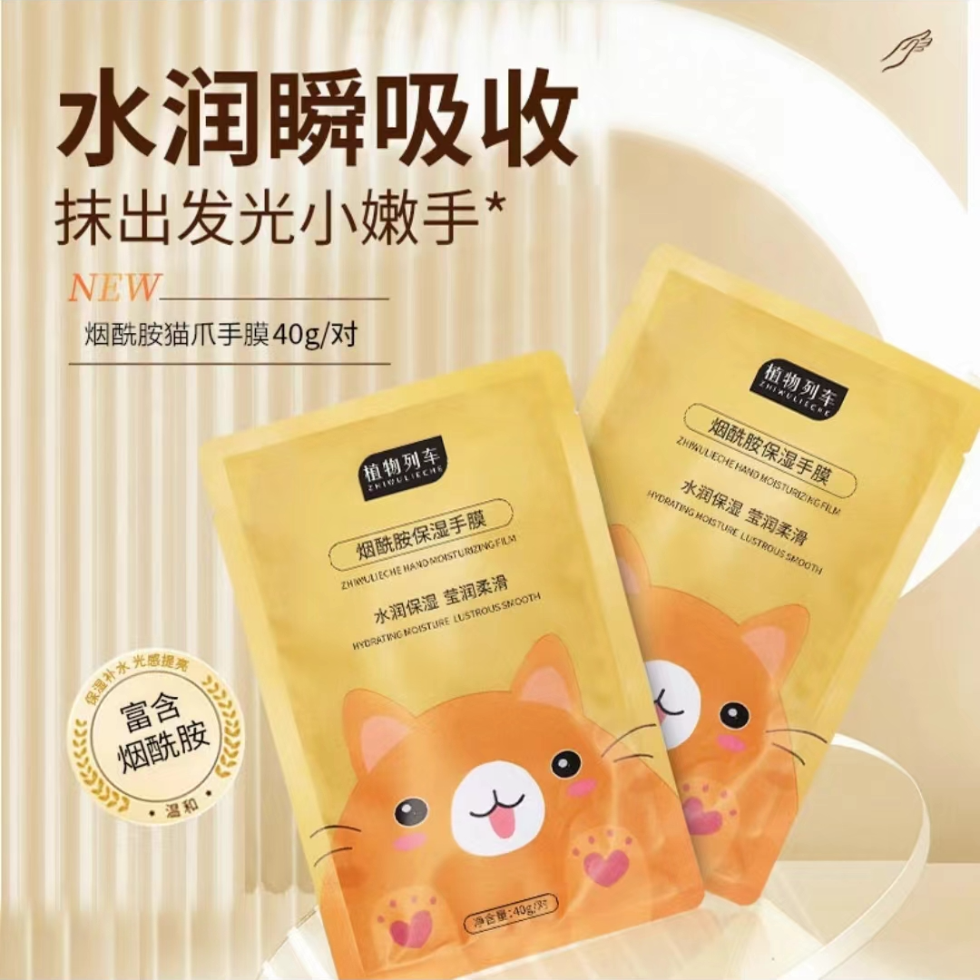 植物列车ZHIWULIECHE烟酰胺保湿手膜