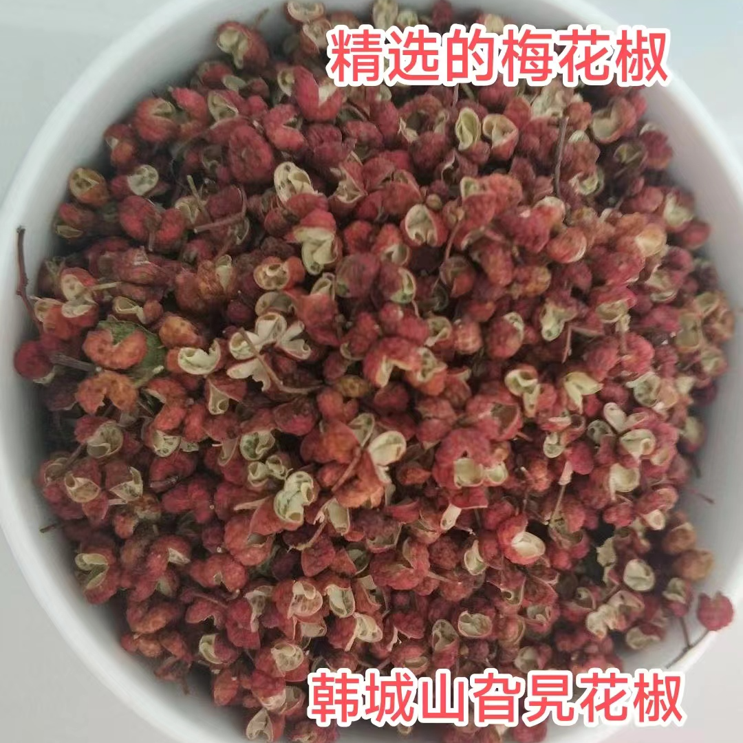 梅花椒陕西特产韩城大红袍精选农家自产直发无参假255g包邮