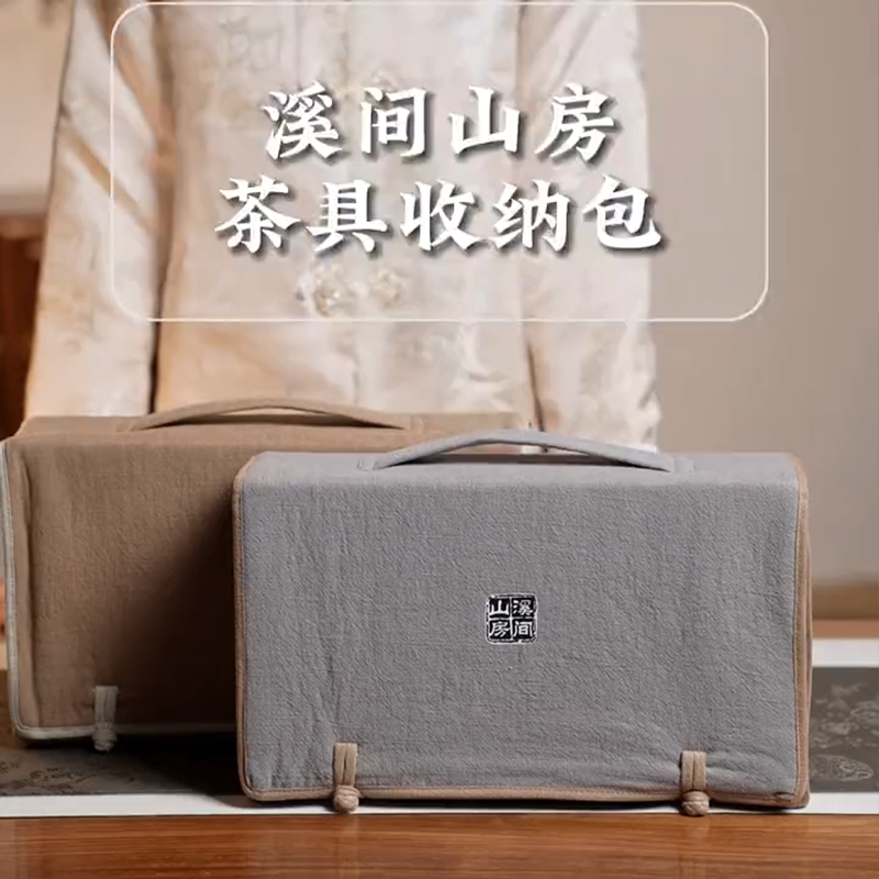 溪间山房茶事包旅行专用中式简约收纳包大号