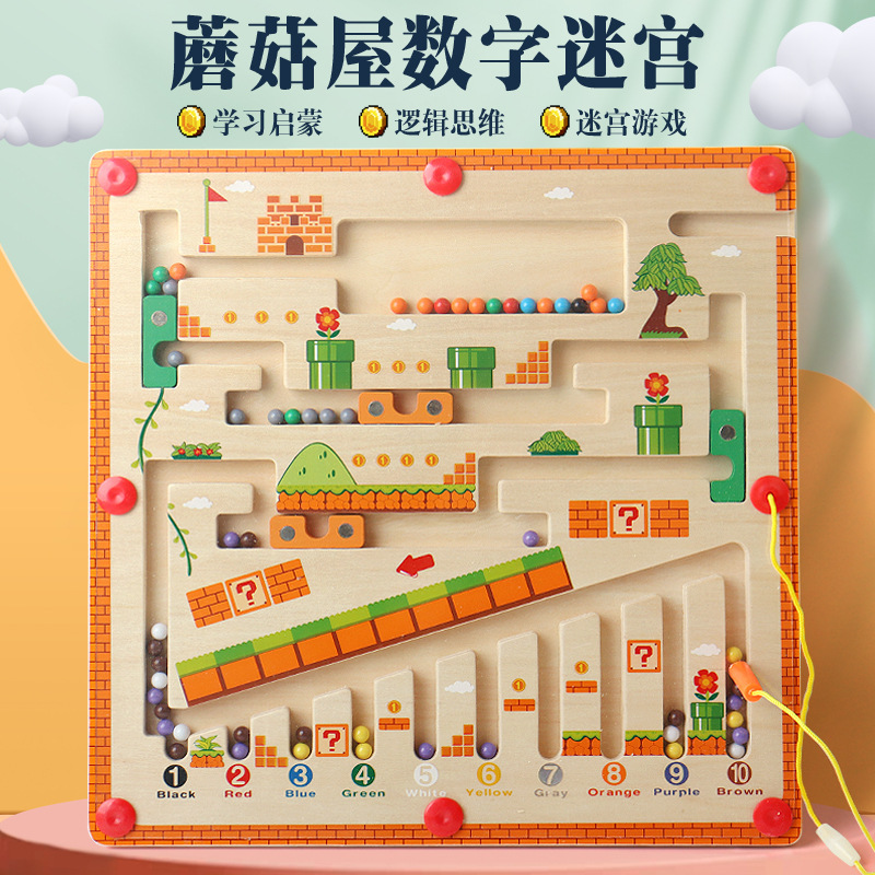 宝宝磁性数字机关走珠迷宫玩具儿童磁力运笔早教益智思维训练游戏