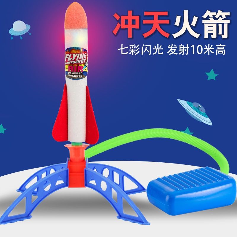 网红脚踩冲天火箭飞天炮发射男女孩户外亲子运动发光弹射飞机玩具