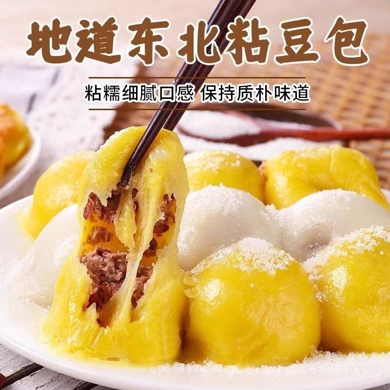 [浪哥专属]东北老式手工粘豆包