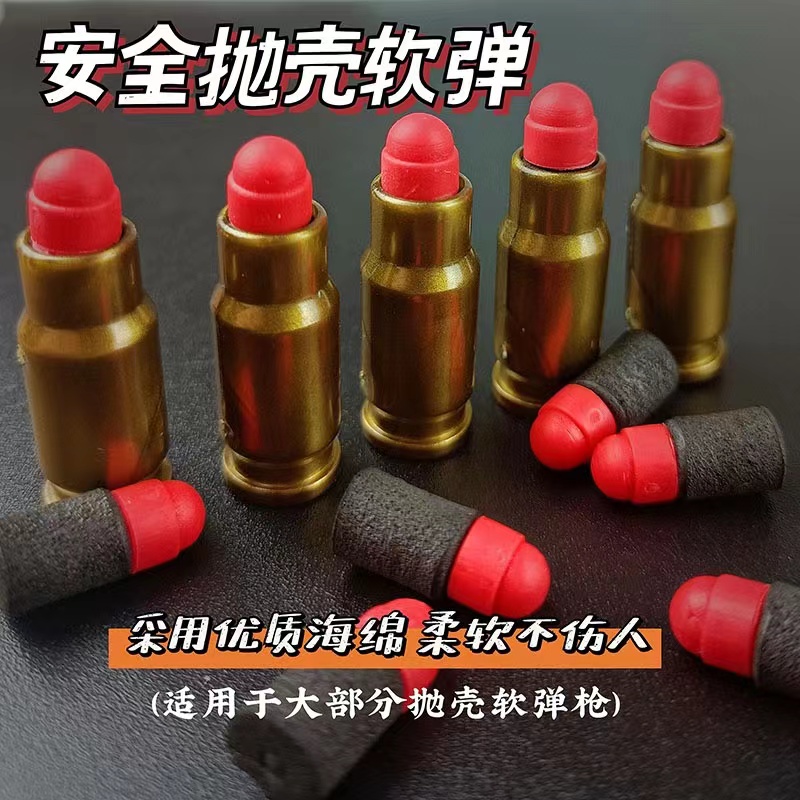 格洛克抛壳软弹枪专用泡沫海绵弹沙漠鹰之弹壳软弹配件