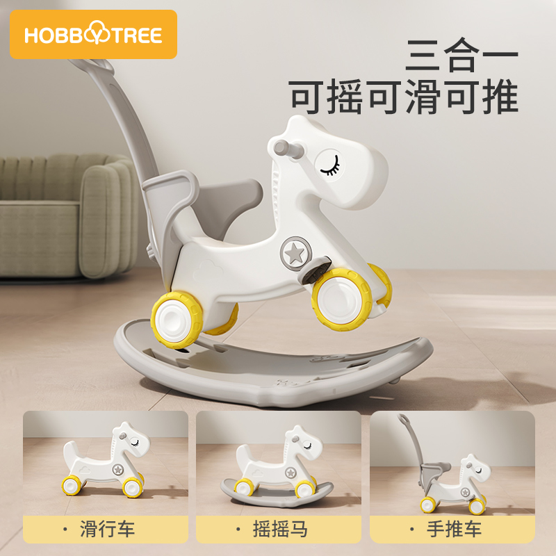 哈比树儿童摇马宝宝摇摇马二合一周岁生日礼物玩具婴儿防摔小木马