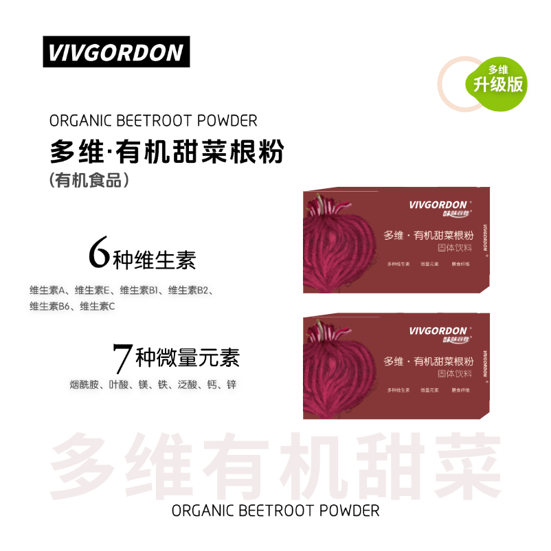 VIVGORDON【10条装】多维有机甜菜根粉富含维生素营养果蔬粉5g*10条