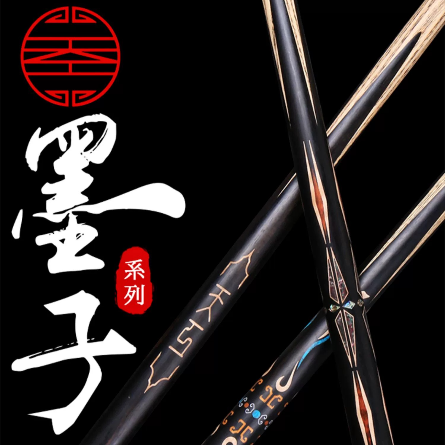 天工布衣墨子1墨子2墨子3墨子4系列手工杆小头台球杆通杆黑八球杆