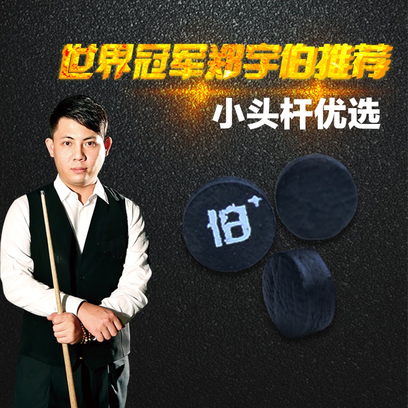 野豹郑宇伯皮头台球杆头斯诺克小头11mm皮头桌球黑八枪头台球配件
