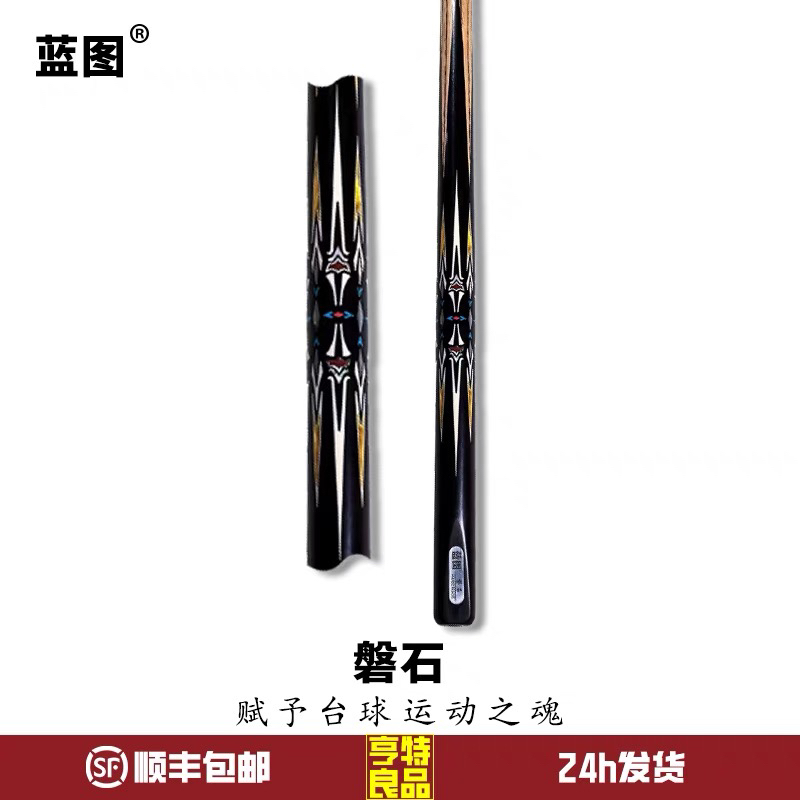 LT/蓝图蓝图新款台球杆台球器材蓝图磐石中式黑八一体小头杆九球