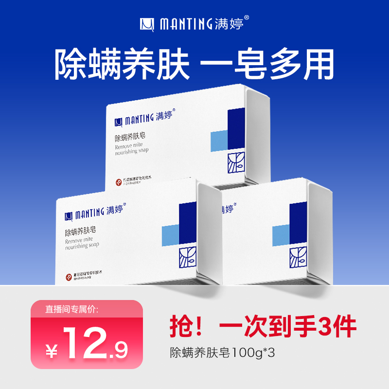 满婷老国货温和草本除螨养肤皂洗手洗脸洗澡沐浴男士女士通用