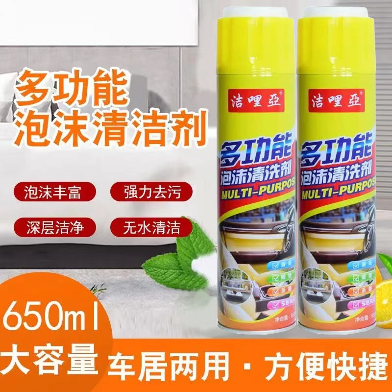 多功能泡沫清洁剂汽车内饰清洗剂沙发免水洗地毯家具座椅清洗剂