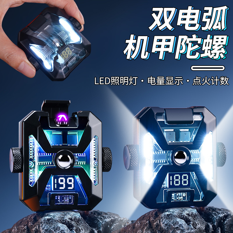 【馨馨臻品】-机甲陀螺双电弧照明灯打火机七夕情人节礼品充电打火