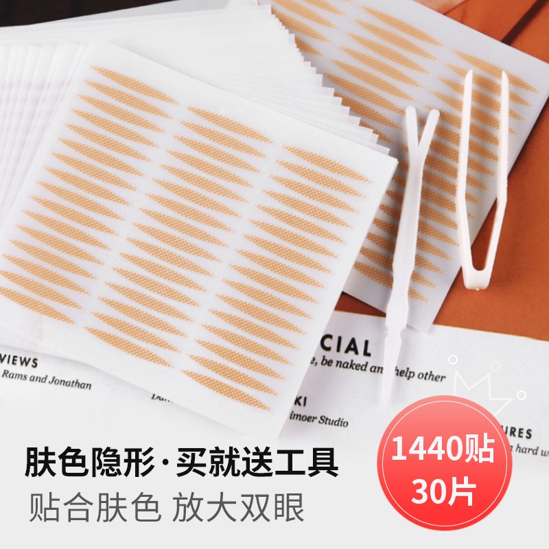 1440贴橄榄型双眼皮贴女蕾丝隐形无痕自然男士肿泡眼内双专用神器