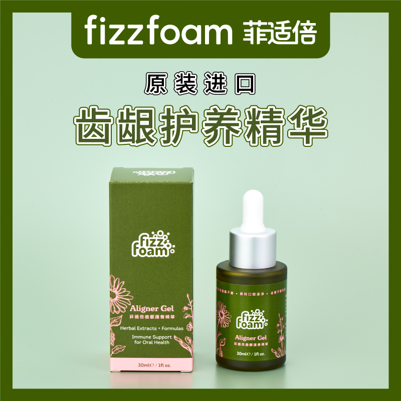 【台湾生产】FIZZFOAM齿龈护养精华改善口腔环境缓解牙周牙龈问题