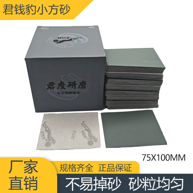 小方块陶瓷蓝砂75x100小方磨机专用腻子打磨砂纸植绒方形干磨砂纸