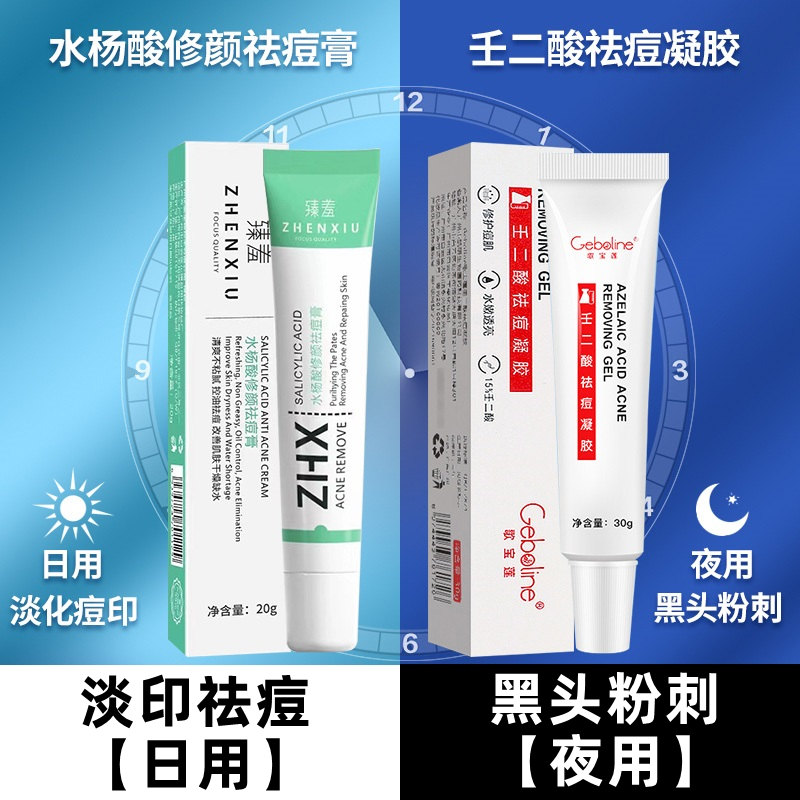 壬二酸15%凝胶水杨酸祛痘膏去黑头贴搭配甲硝酸唑组合药店正品