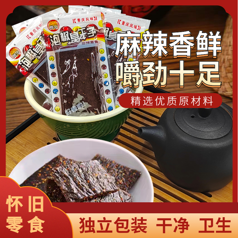 童年小零食泡椒臭干子（买十送十）校园零食小吃网红零食主播福利