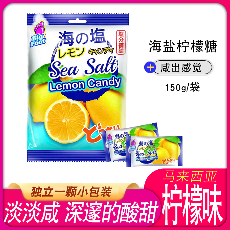 【嘿好吃】大马碧富牌咸柠檬味糖果150g润喉糖网红糖果薄荷咸柠檬
