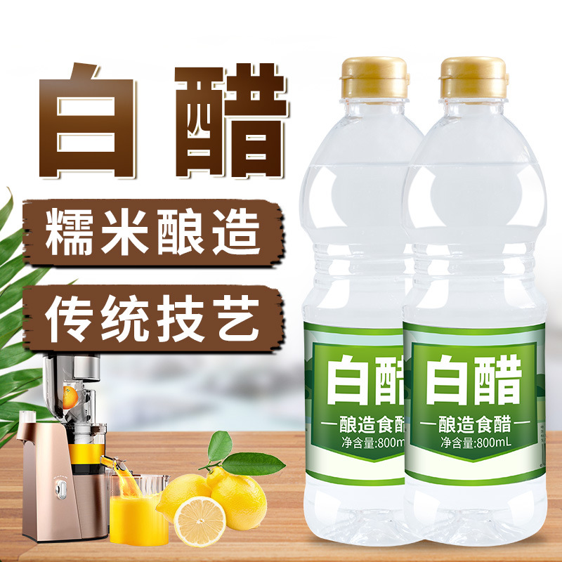 厂家直销代发食用白醋醋糯米酿造泡脚家用800ml白醋批发