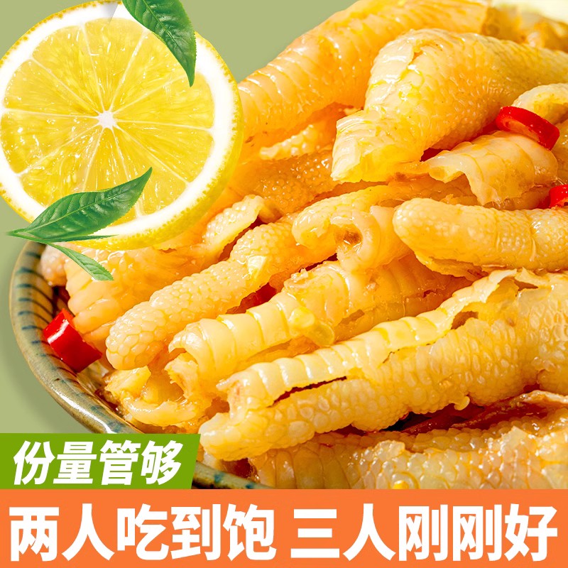 无骨鸡爪柠檬酸辣凤爪鸡爪子去骨脱骨鸡脚小零食休闲食品小吃泡椒
