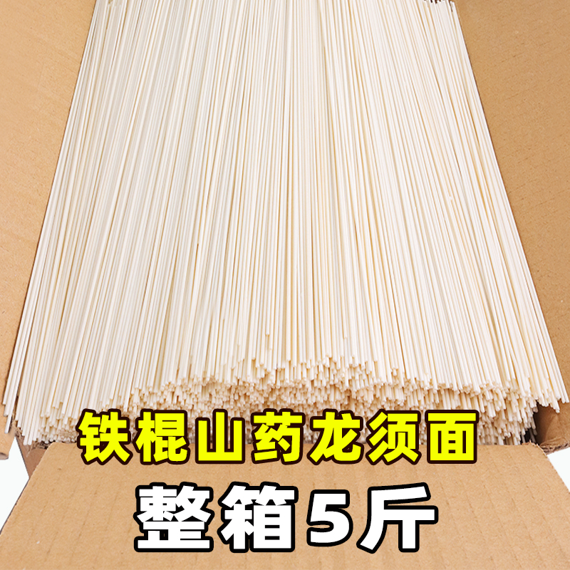 铁棍山药龙须面5斤装面条挂面粗粮早餐食品营养面食