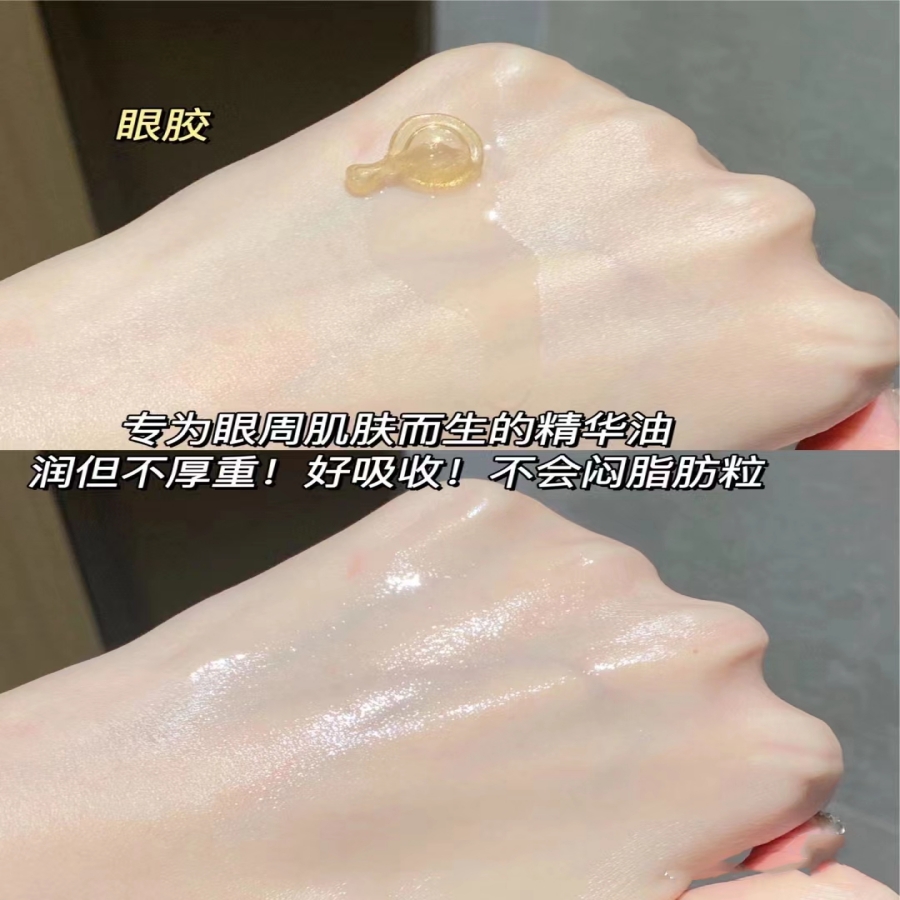 （源350！金色眼胶）高浓缩的眼部精华 纹路松垮都走开