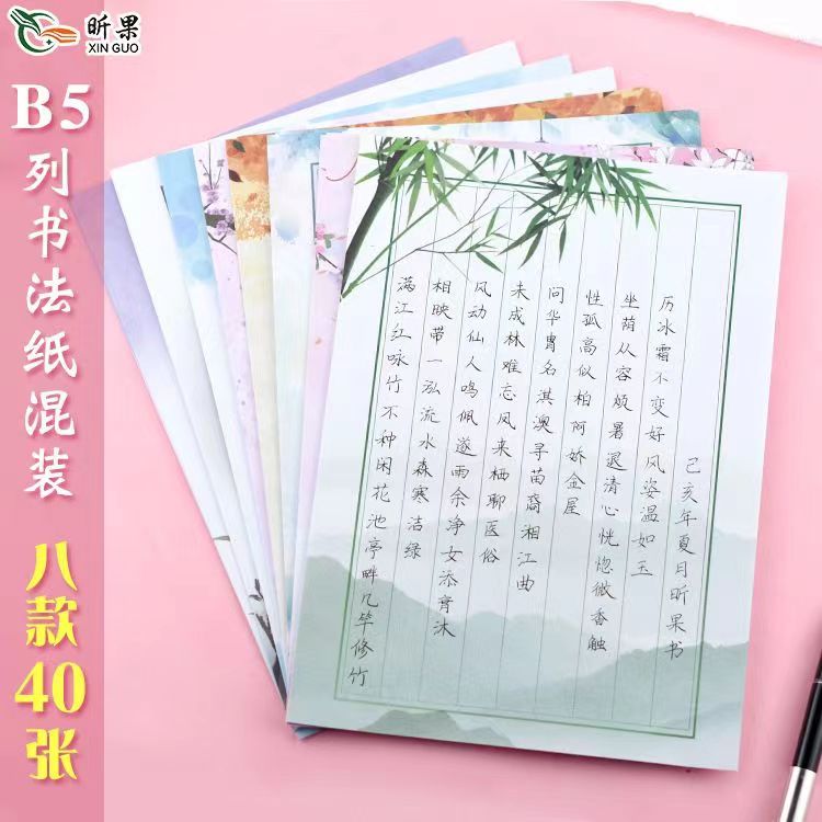 横线古风信纸b5坚线中国风硬笔书法作品展示纸空白文稿纸情书信纸