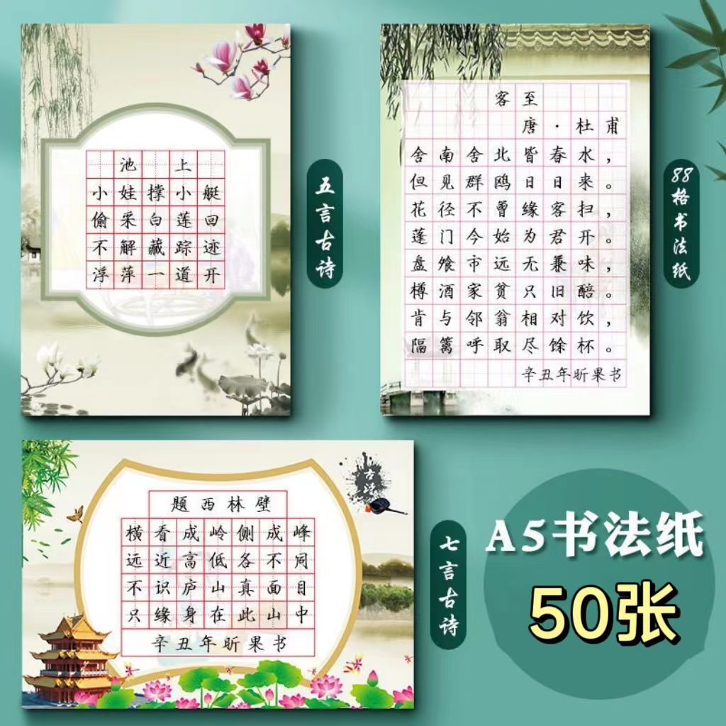 硬笔书法纸专用纸a5田字格七言五言古诗比赛展示小学生练习作品纸