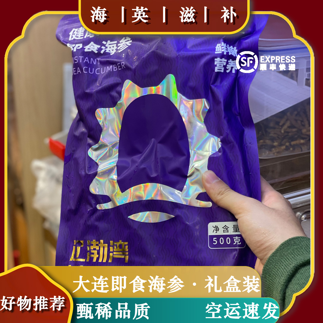 海英滋补 即食海参  送礼