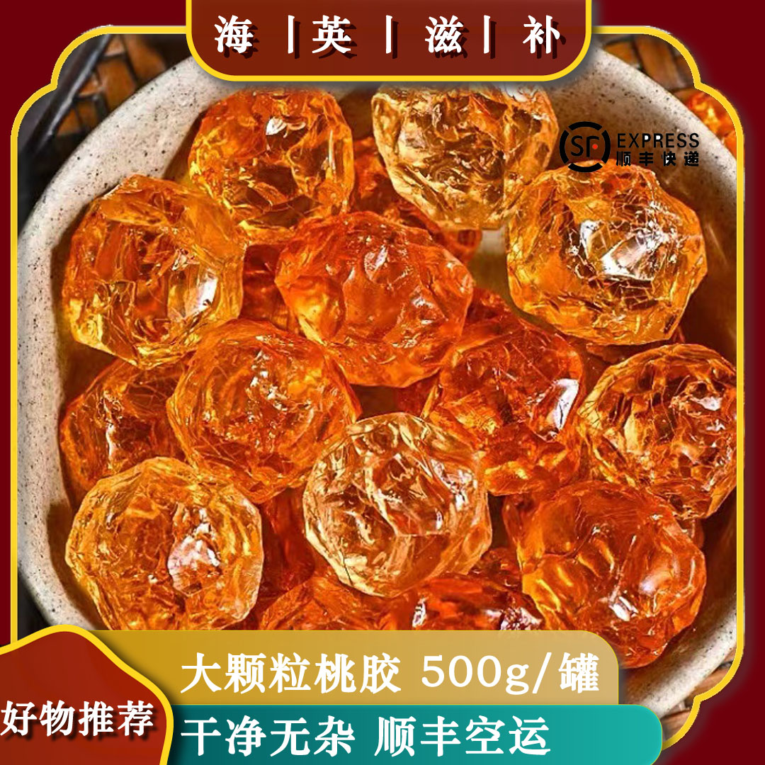 海英滋补  精选桃胶