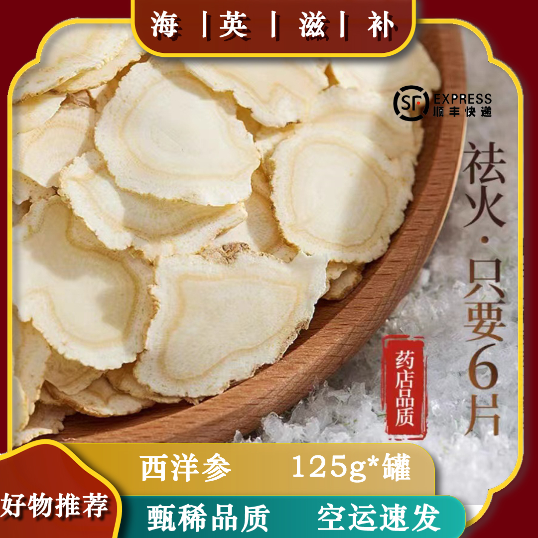 海英滋补 元气四宝茶西洋参