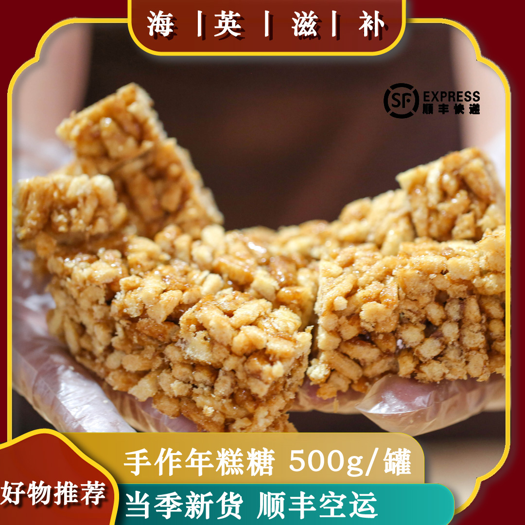 海英滋补 手工蜂蜜年糕糖