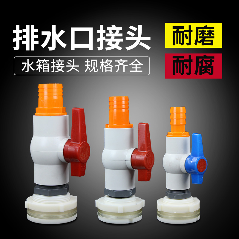 水箱接头组合套装4分6分塑料带开关阀门鱼缸排水阀帆布水池出水口