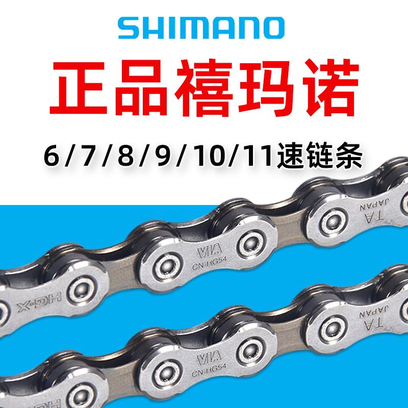 禧玛诺HG53 54 601链条山地公路自行车6/7/8/9/10/11/12/30速链子