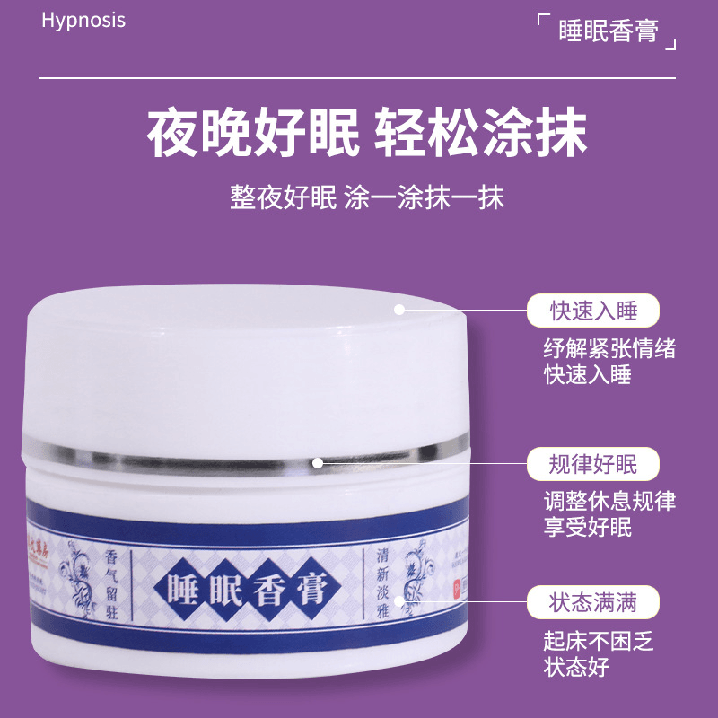 【官方正品】草本香膏宁静夜用官方正品草本学生缓解淡雅
