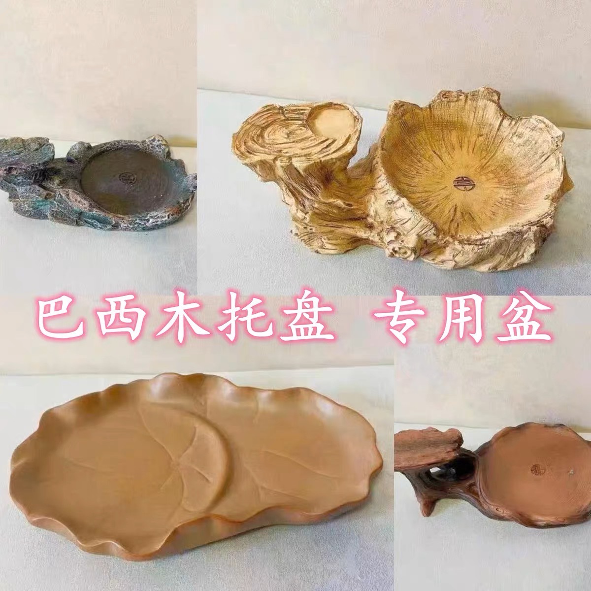 【巴西木专用】盆拖盆幸运木水培盆底座底盆创意盆花盆树桩盆陶瓷盆