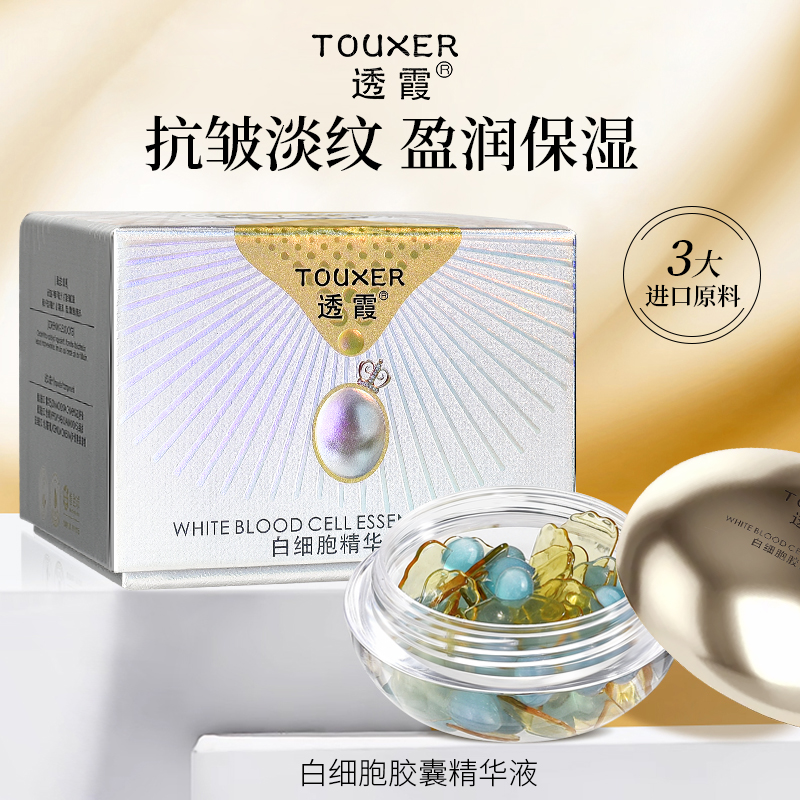 透霞白细胞胶囊精华液补水保湿紧致抗皱润养护肤弄浓缩精华油
