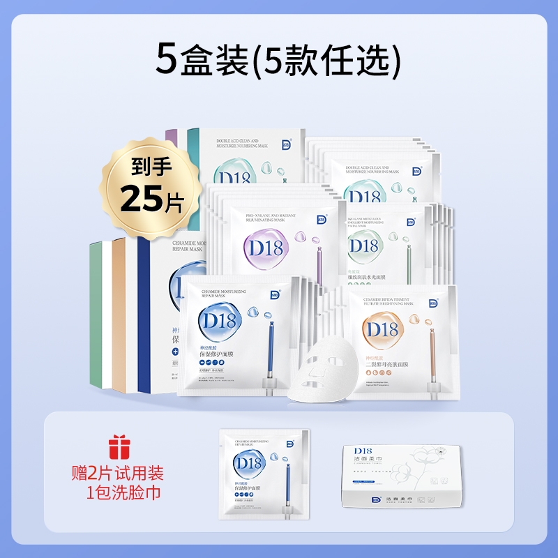 D&18五盒神经酰胺二裂酵母角鲨烷玻色因双酸男女通用面膜温和保湿