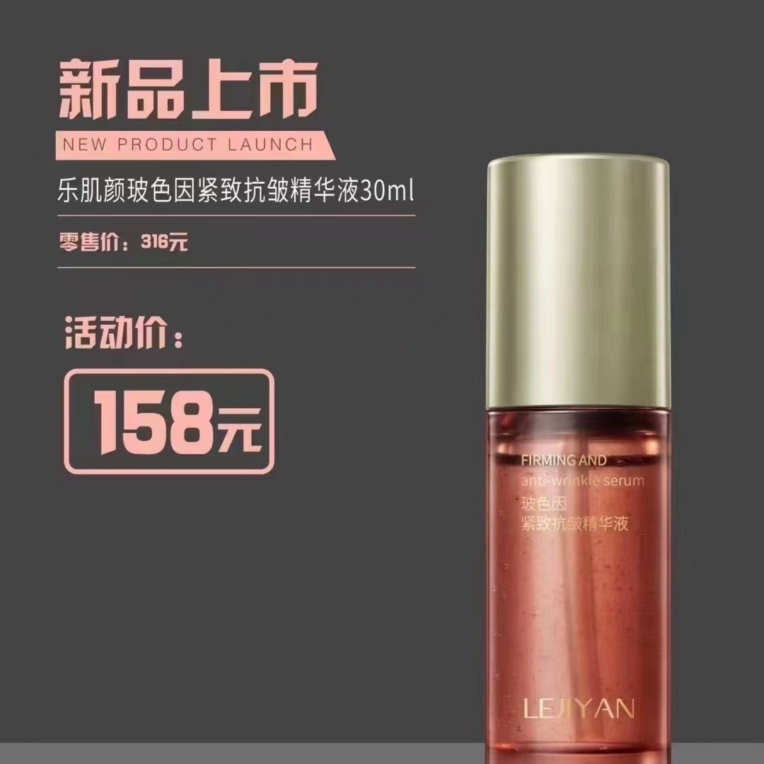 乐肌颜玻色因紧致抗皱精华液30ml