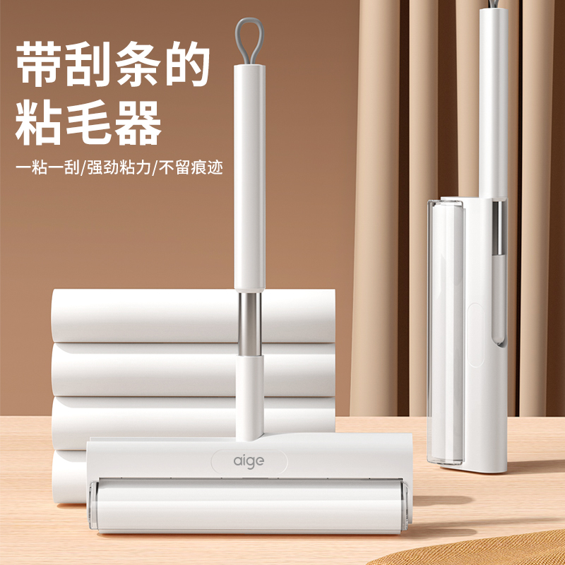 aige粘毛器滚筒床上滚刷衣服吸去黏滚除毛筒卷毛刷替换卷纸沾头发